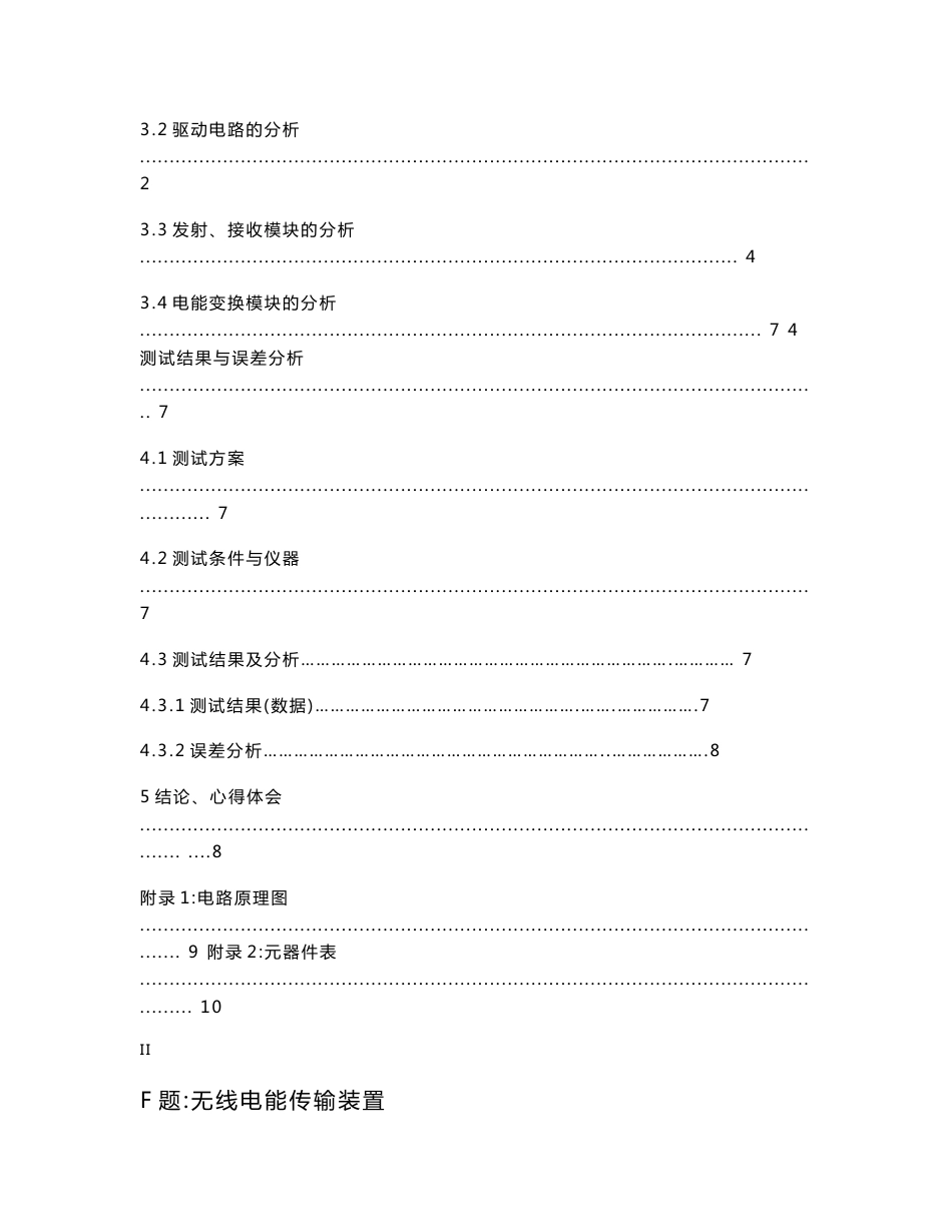 2014黑龙江赛区ti杯竞赛f题无线电能传输装置设计报告_第2页