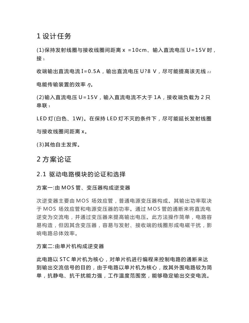 2014黑龙江赛区ti杯竞赛f题无线电能传输装置设计报告_第3页