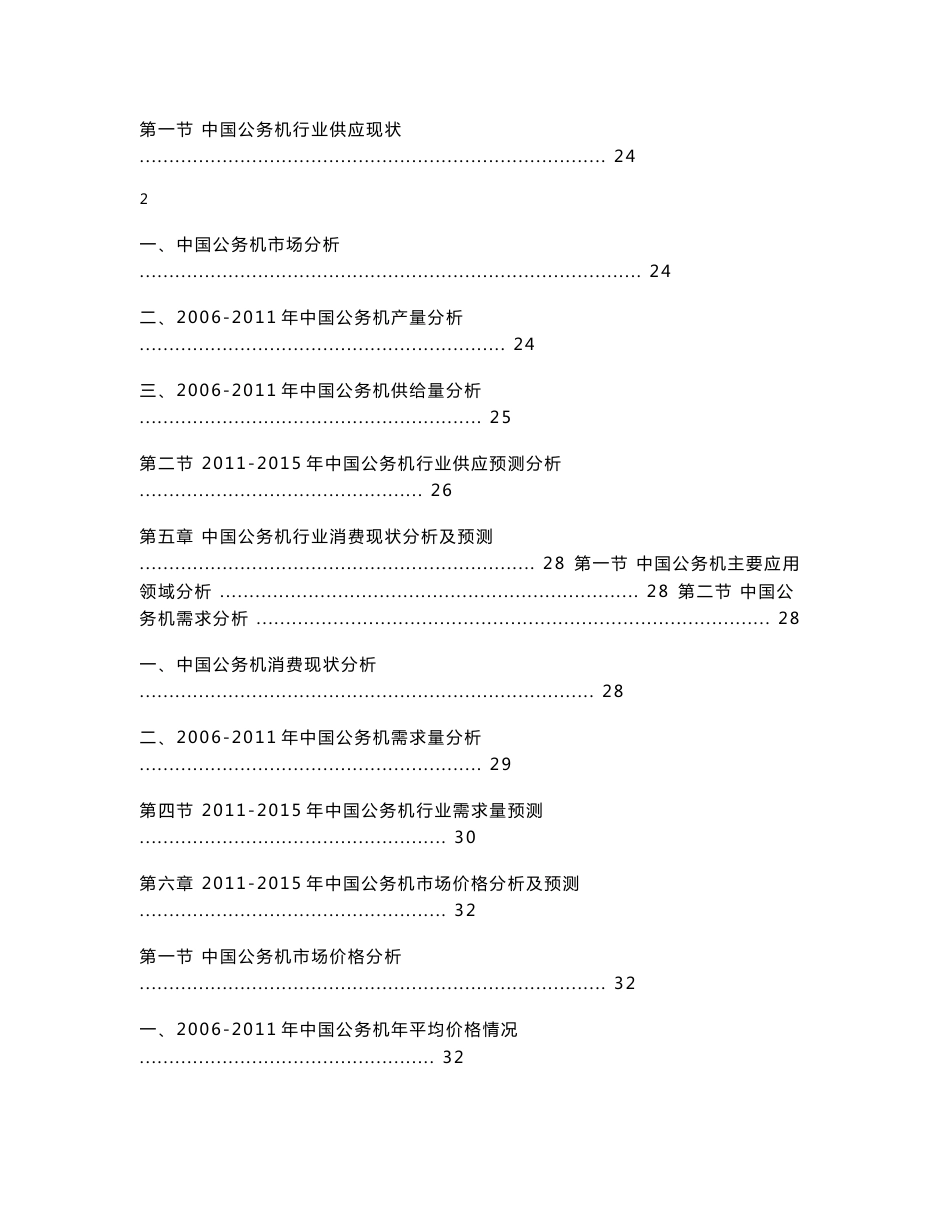 中国公务机行业市场深度调研及发展趋势预测报告_第3页