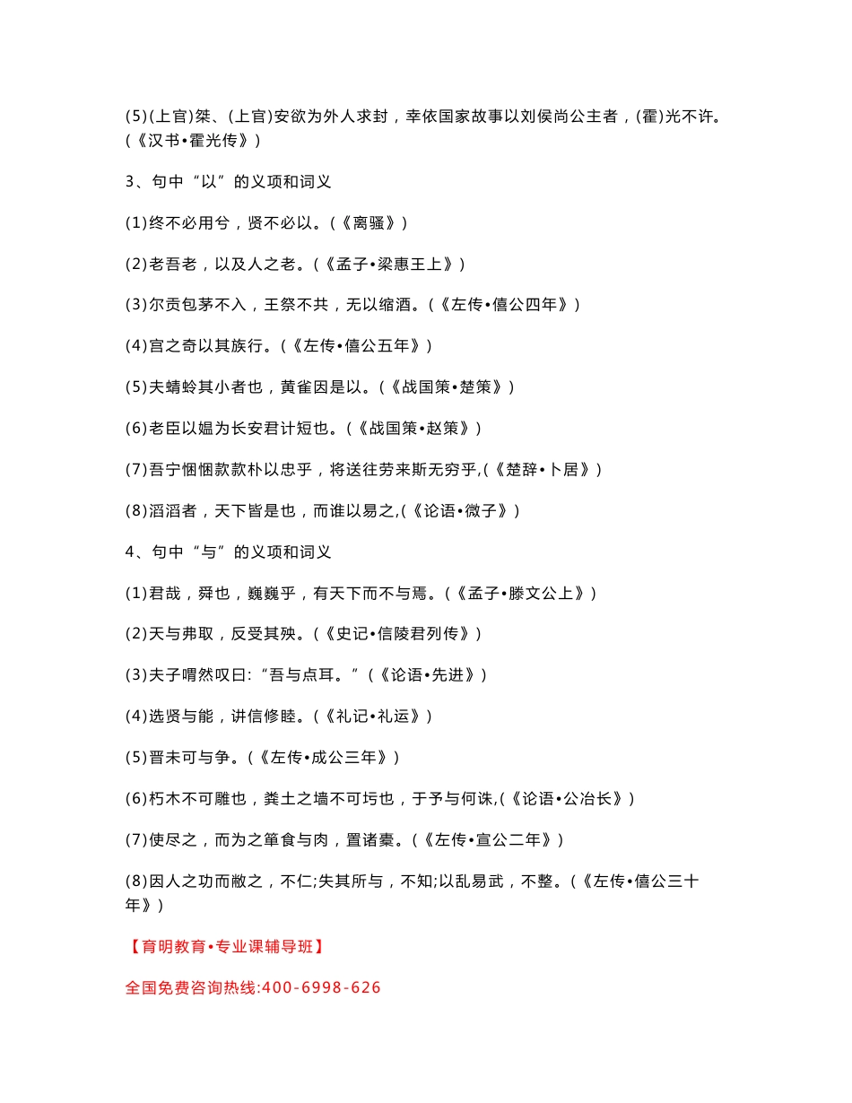 育明教育：北京语言大学历年真题试题汇总_第2页