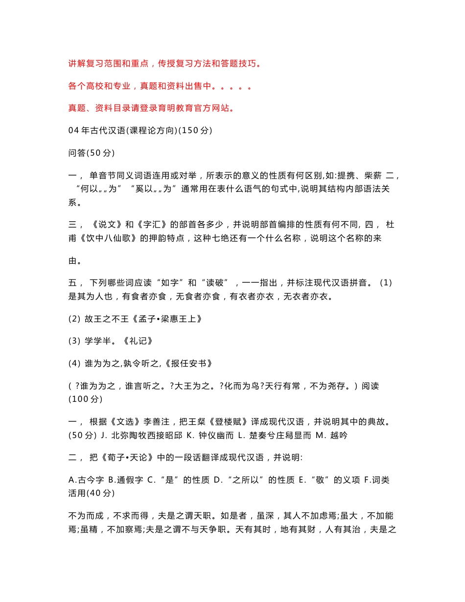 育明教育：北京语言大学历年真题试题汇总_第3页