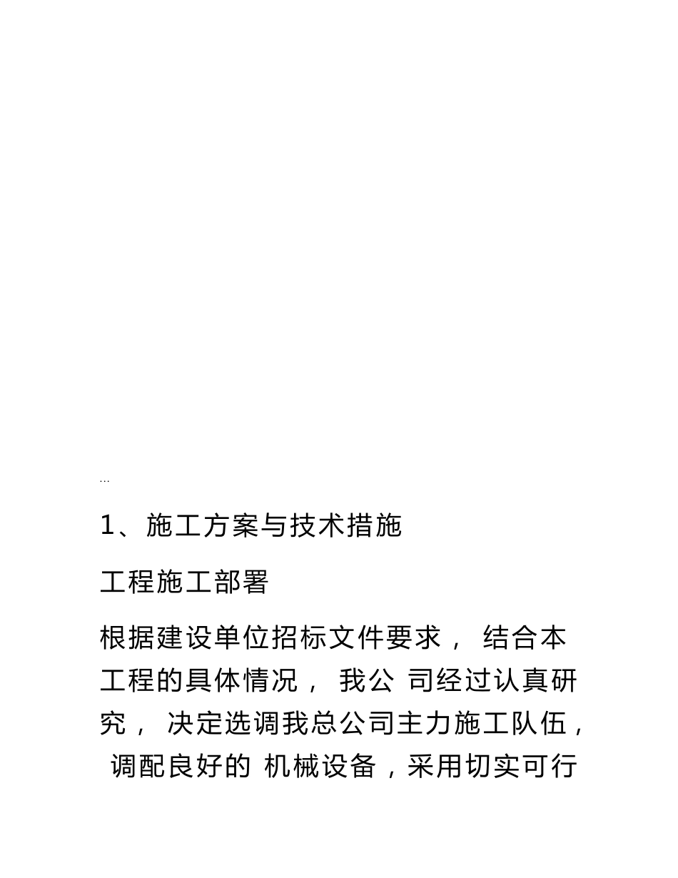 智能化施工组织设计方案(通用版)_第1页