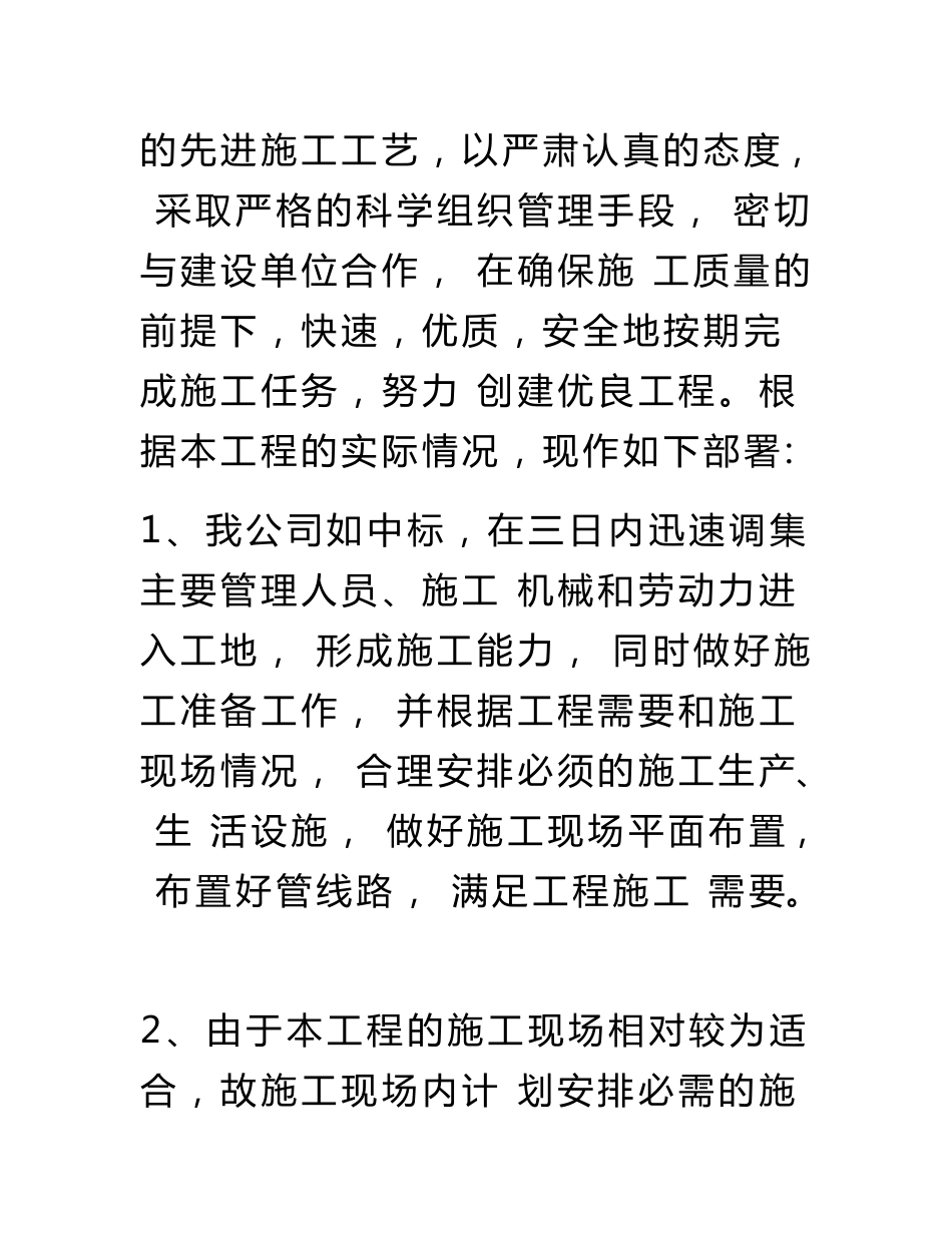 智能化施工组织设计方案(通用版)_第2页