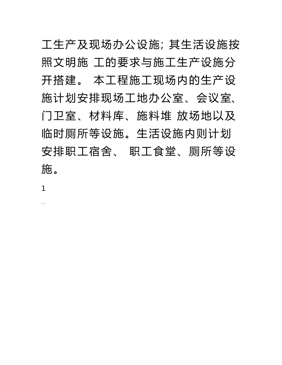 智能化施工组织设计方案(通用版)_第3页