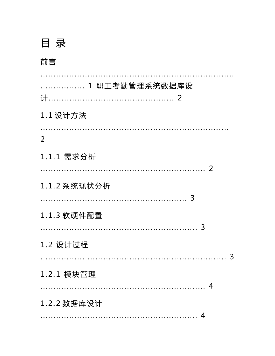 职工考勤管理系统数据库设计_第1页