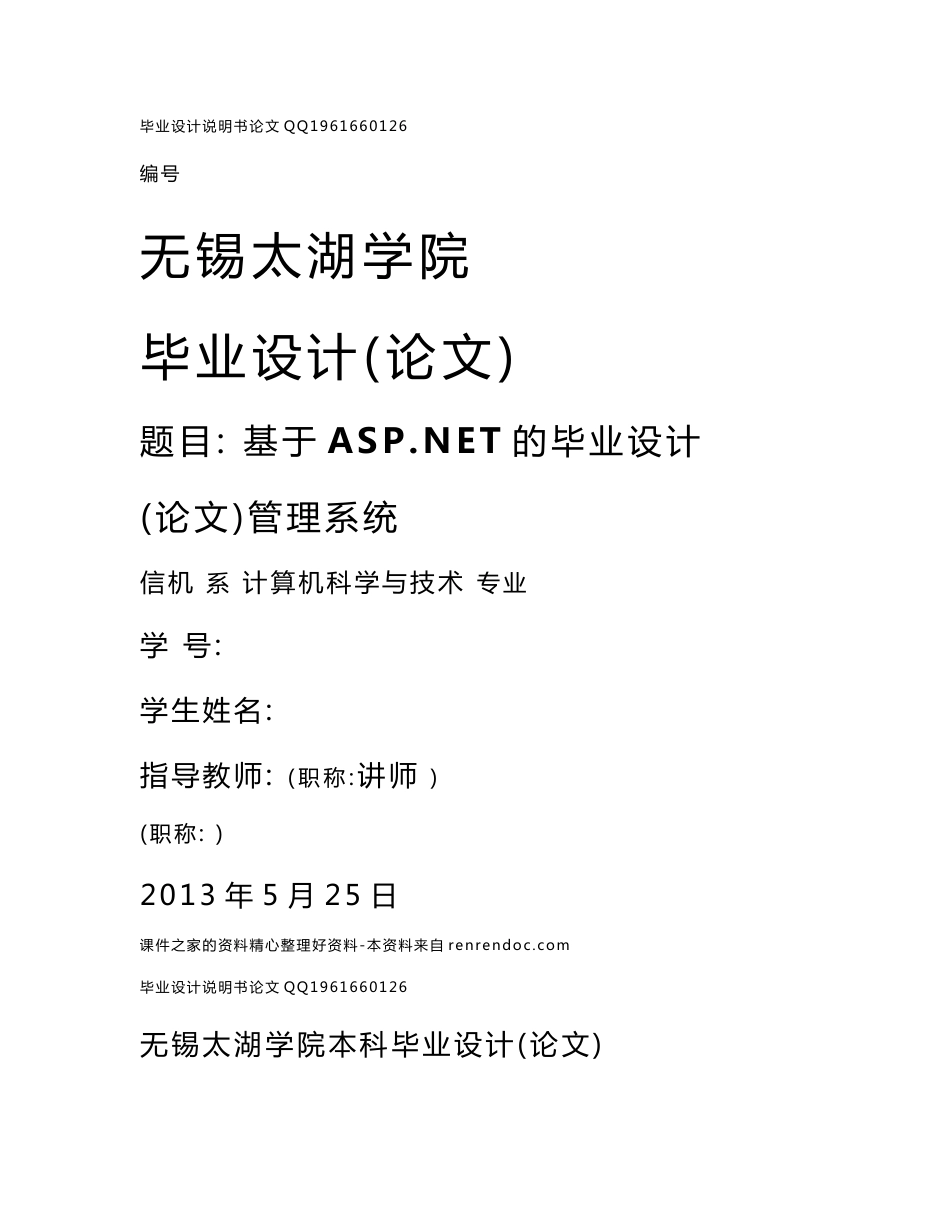 基于ASP.NET的毕业设计（论文）管理系统说明书[带程序]_第1页