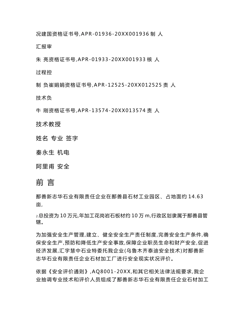 石材加工厂安全现状评价分析报告_第2页