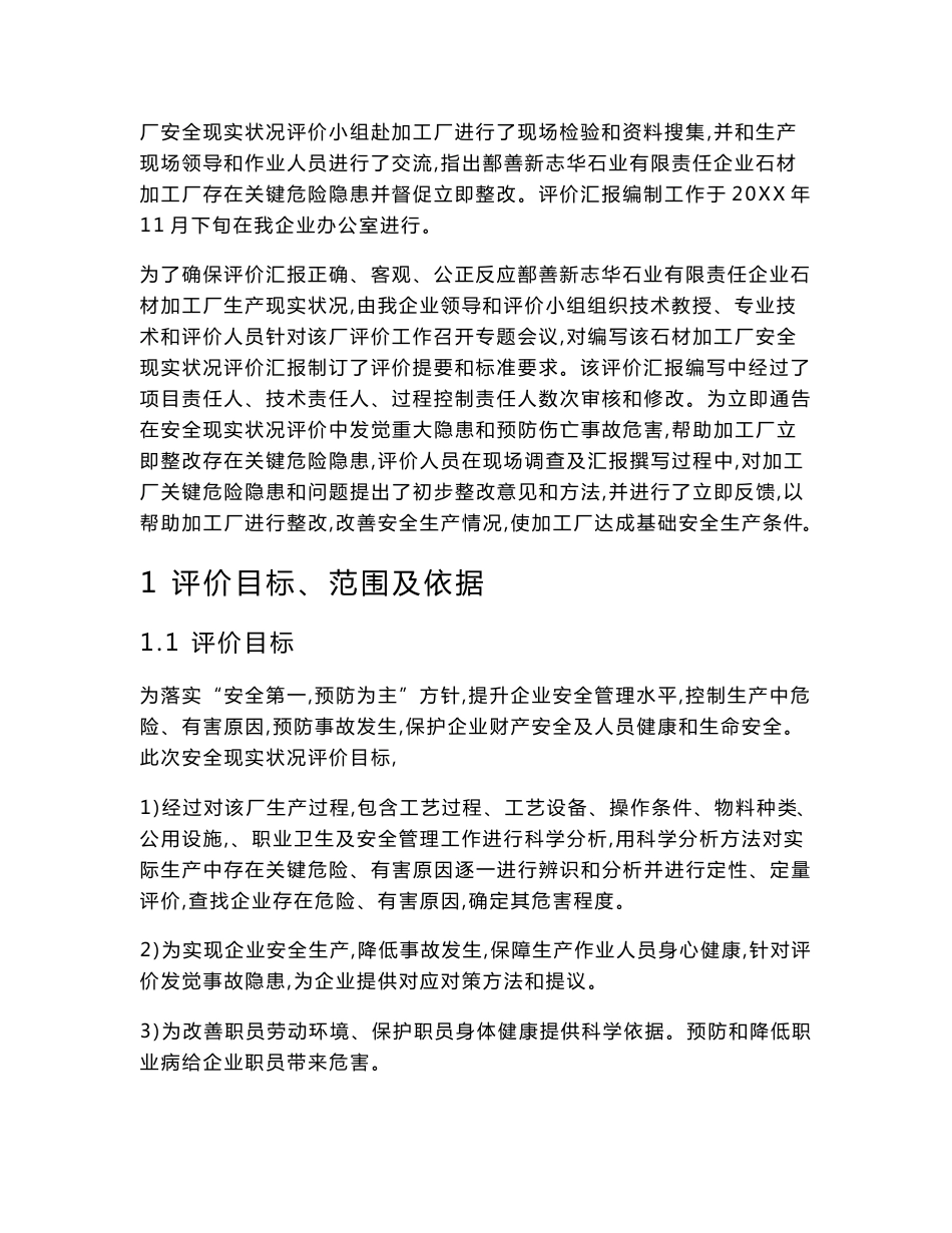 石材加工厂安全现状评价分析报告_第3页