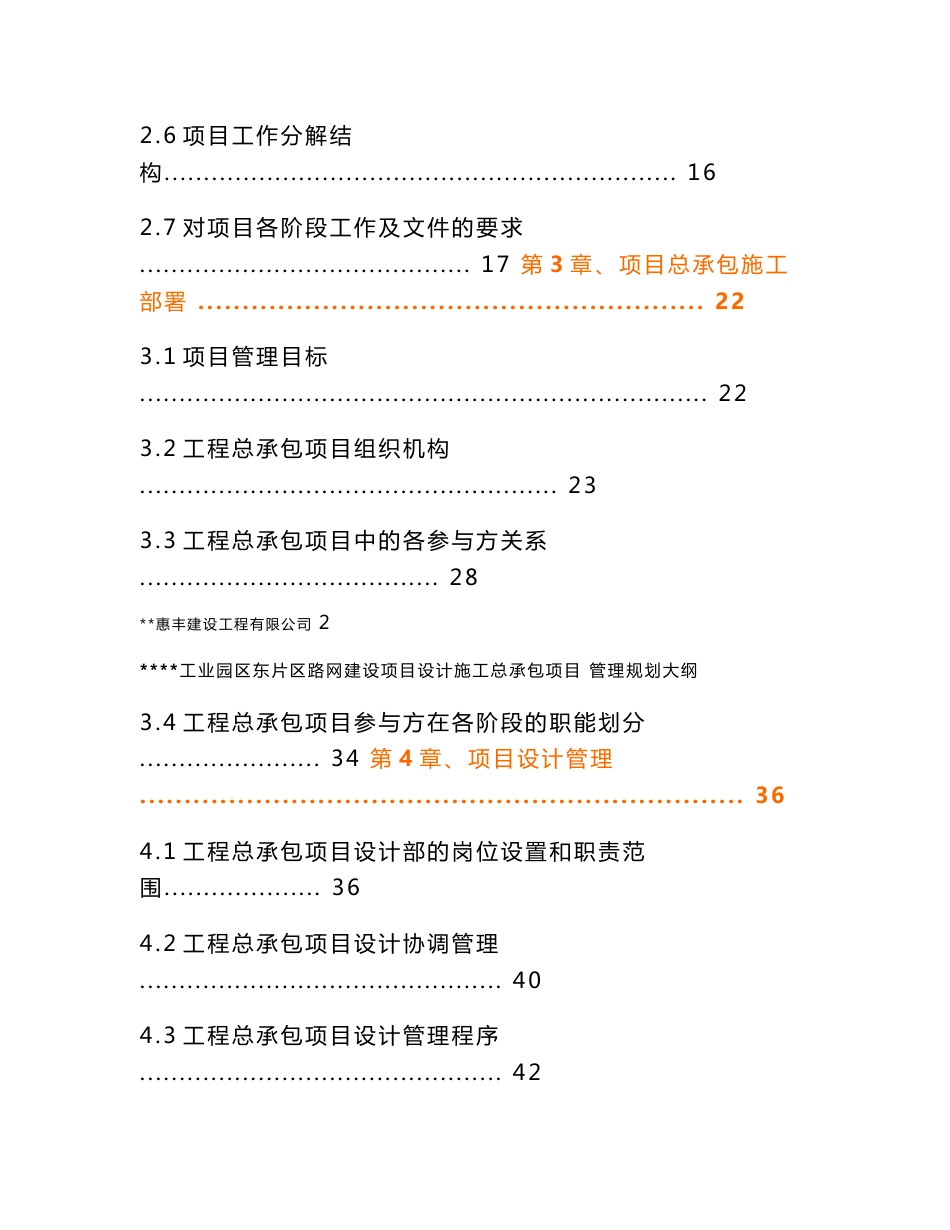 某工程勘察、设计、施工总承包(EPC总承包)规划大纲_第3页