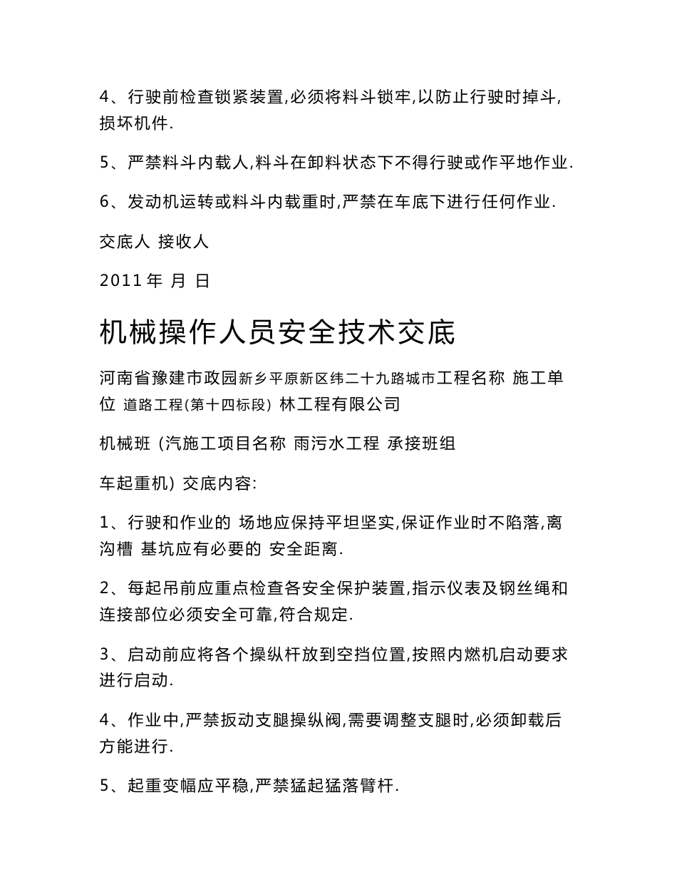 市政道路各机械安全技术交底（详细）_第3页