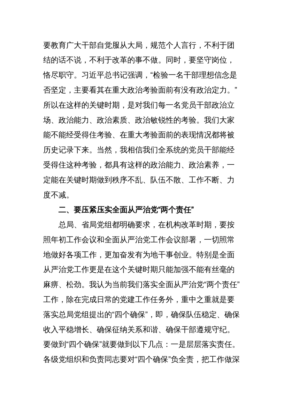 2023-2024年清明、端午、中秋、国庆节节前集体廉政谈话提纲_第2页