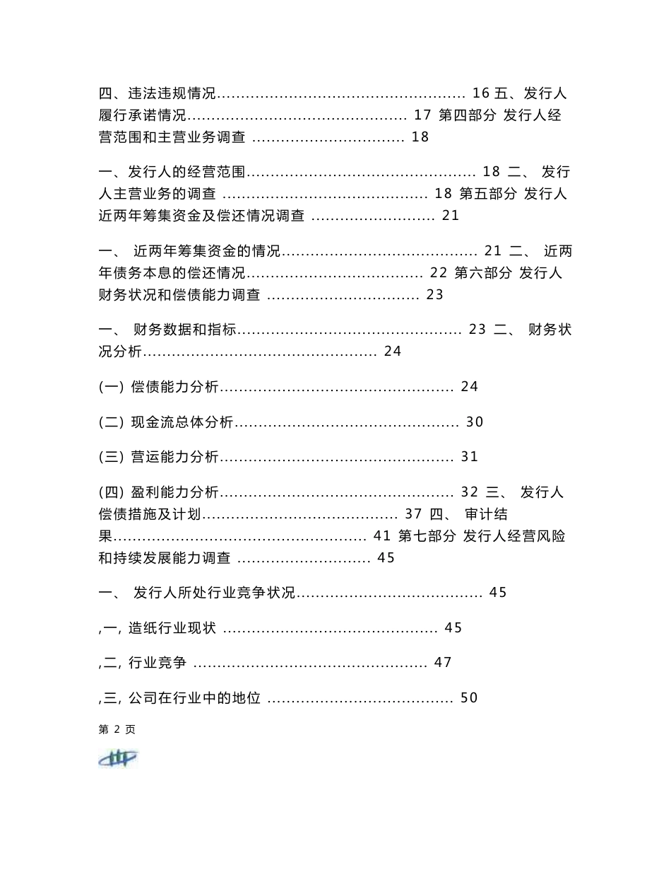 尽职调查报告(泰格)0209_第3页