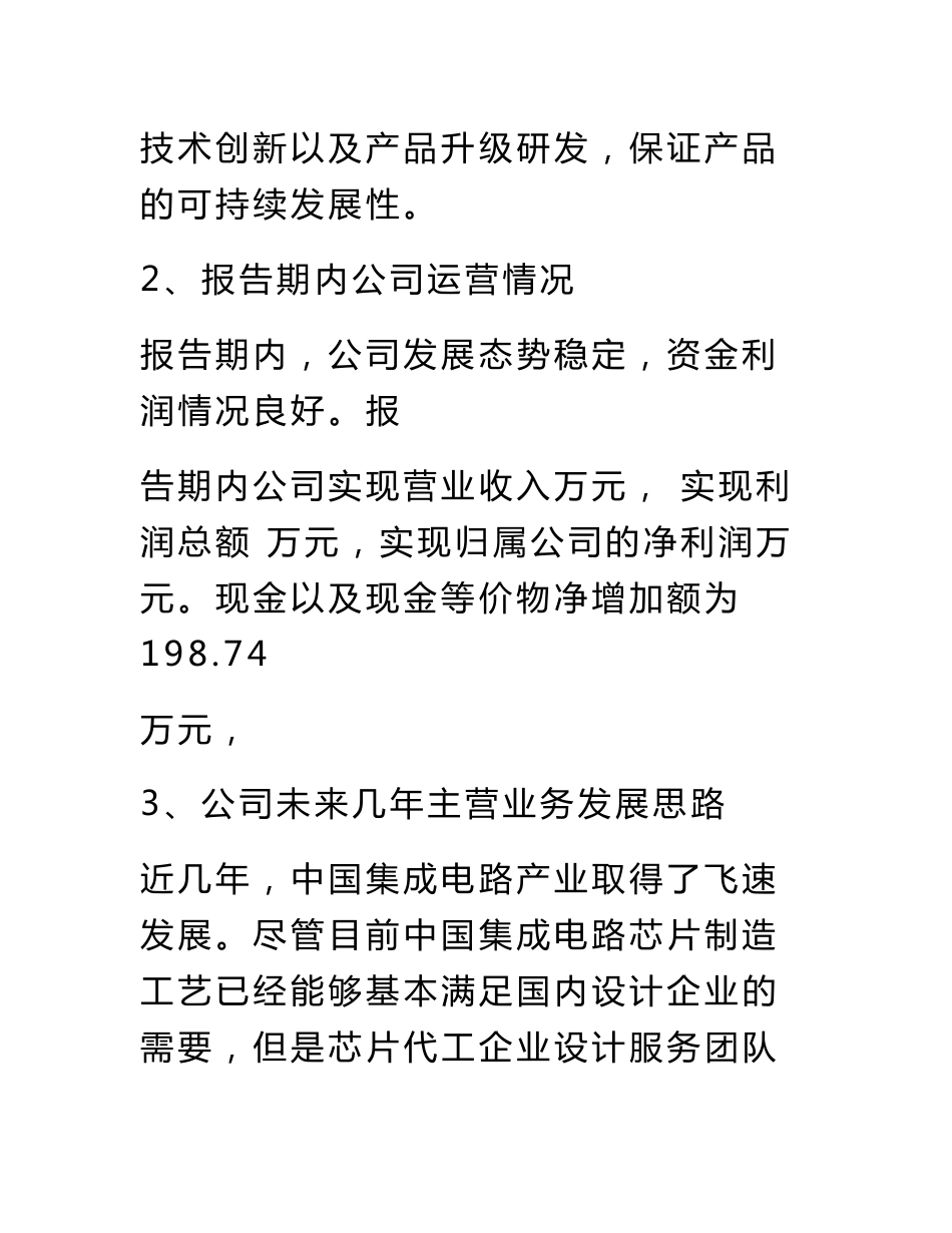 公司运营情况报告范文_第3页