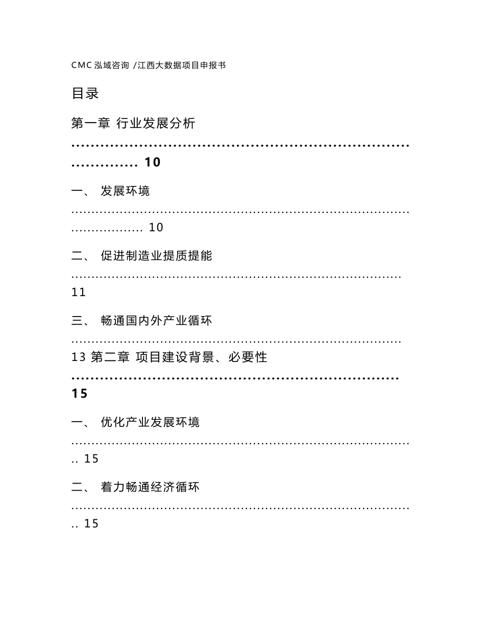 江西大数据项目申报书【范文】_第1页