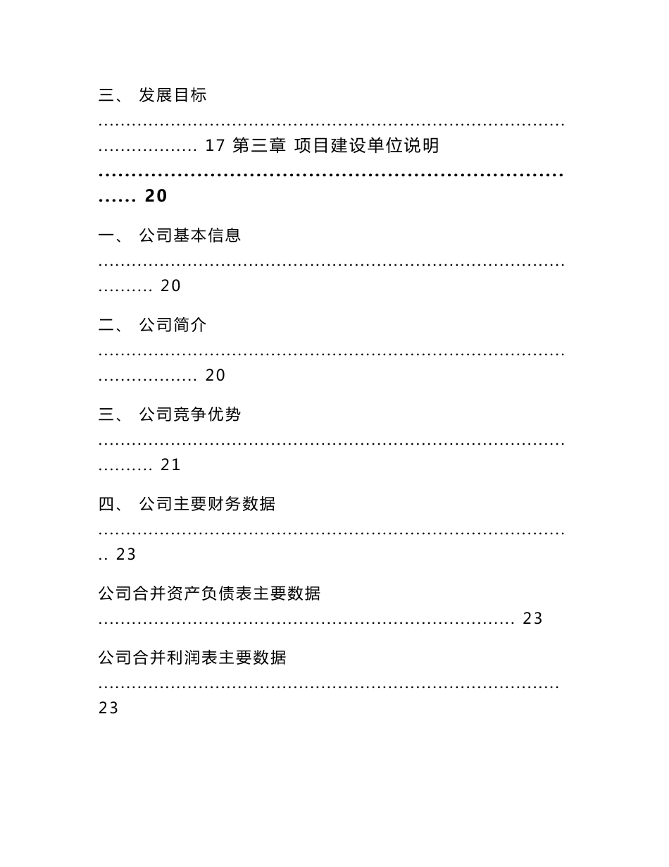 江西大数据项目申报书【范文】_第2页