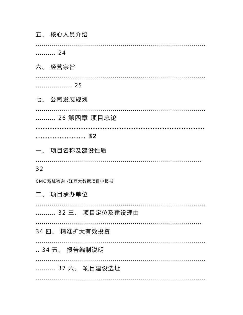 江西大数据项目申报书【范文】_第3页