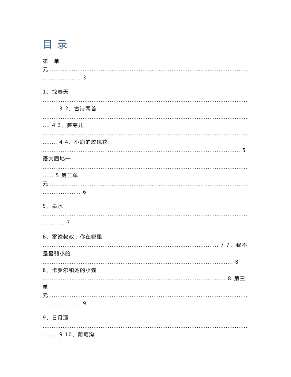 【精品】人教版小学语文二年级下册知识点归纳总结_第1页