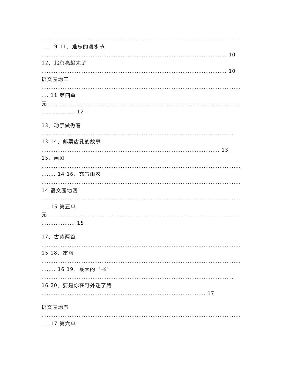 【精品】人教版小学语文二年级下册知识点归纳总结_第2页