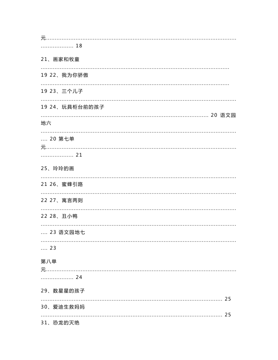 【精品】人教版小学语文二年级下册知识点归纳总结_第3页