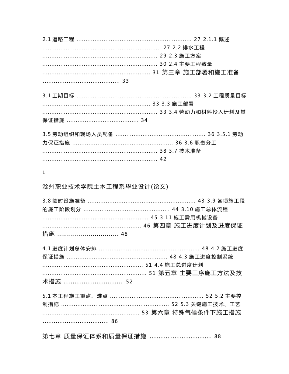 道路施工组织毕业设计_第2页