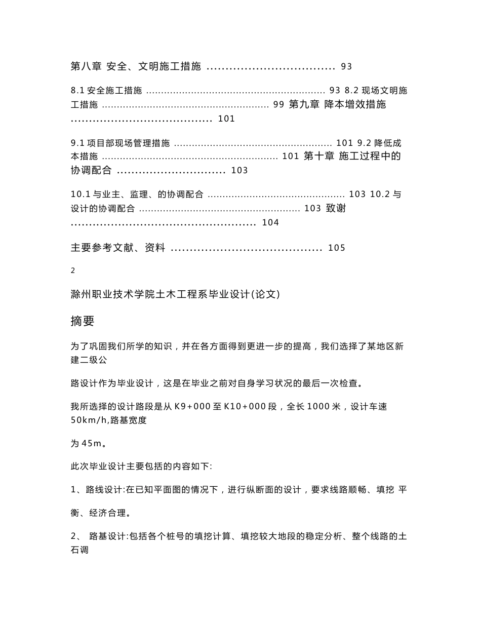道路施工组织毕业设计_第3页