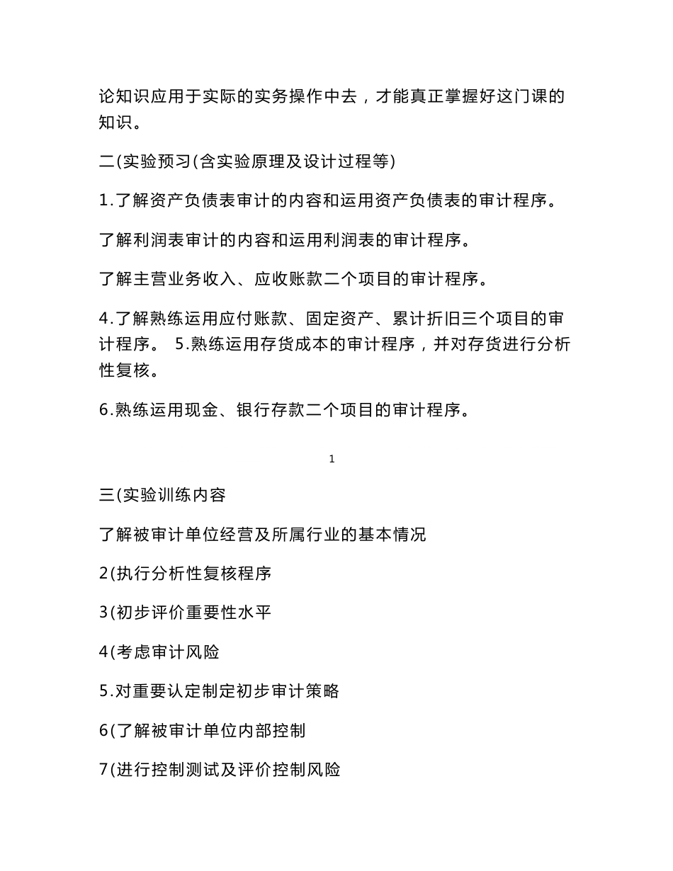 审计学实验报告。_第2页