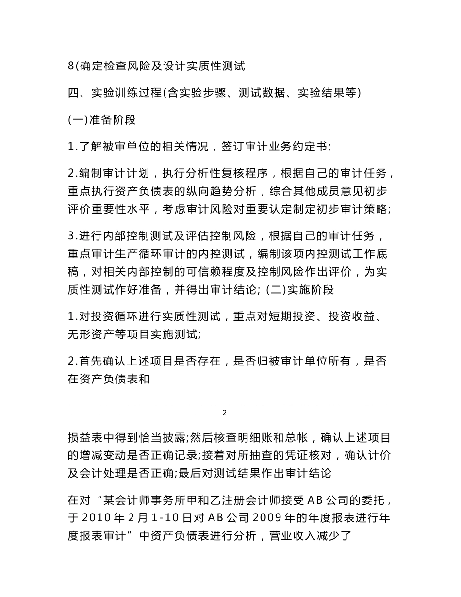 审计学实验报告。_第3页