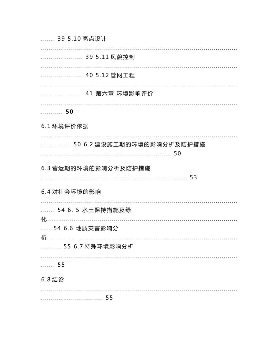 特色旅游小镇建设规划方案_第3页