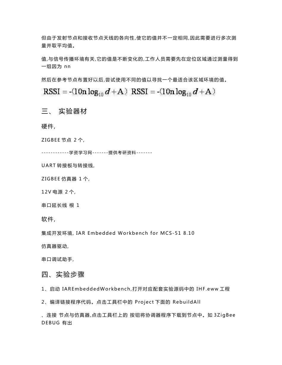 物联网定位技术实验报告_第2页