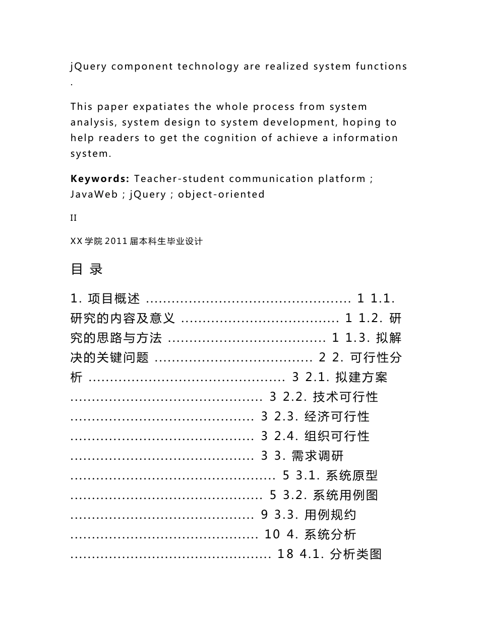 信息管理专业毕业论文 学校师生交流平台的设计与开发_第3页