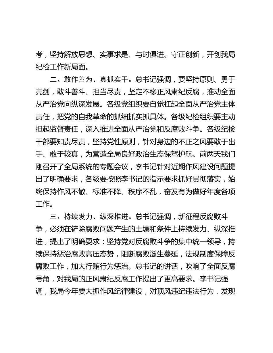 2篇2024年局领导学习二十届中央纪委三次全会讲话研讨交流发言_第2页