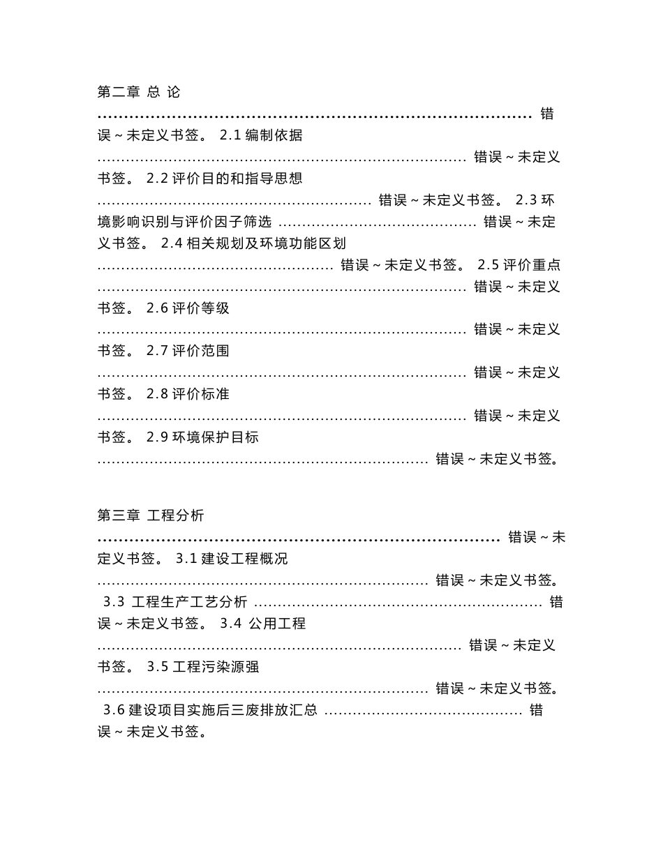 浮山鸿飞矿业有限公司年入选35万吨铁矿石破碎分选及废石综合利用建设项目环境影响报告书_第2页