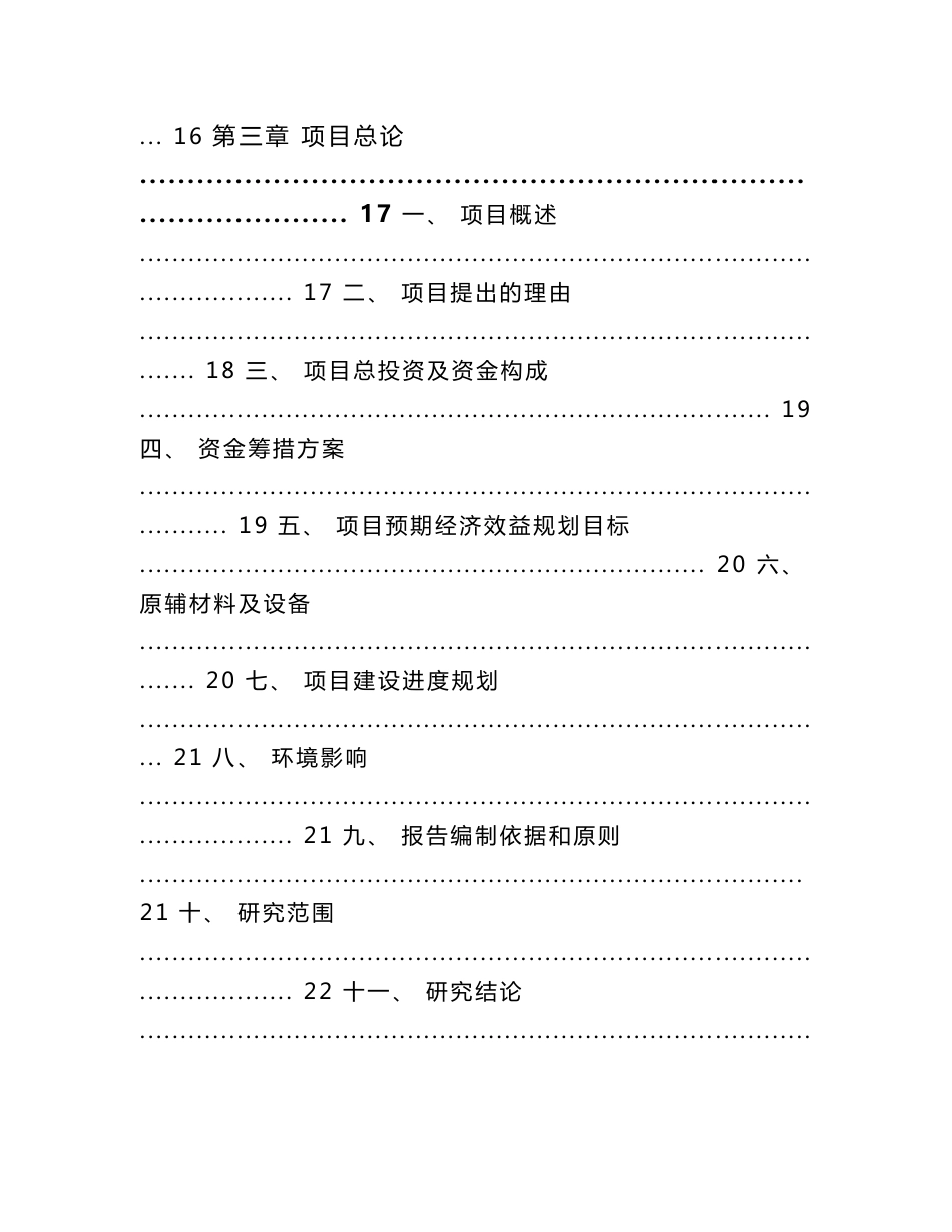 军工电子产品项目实施方案_模板参考_第2页