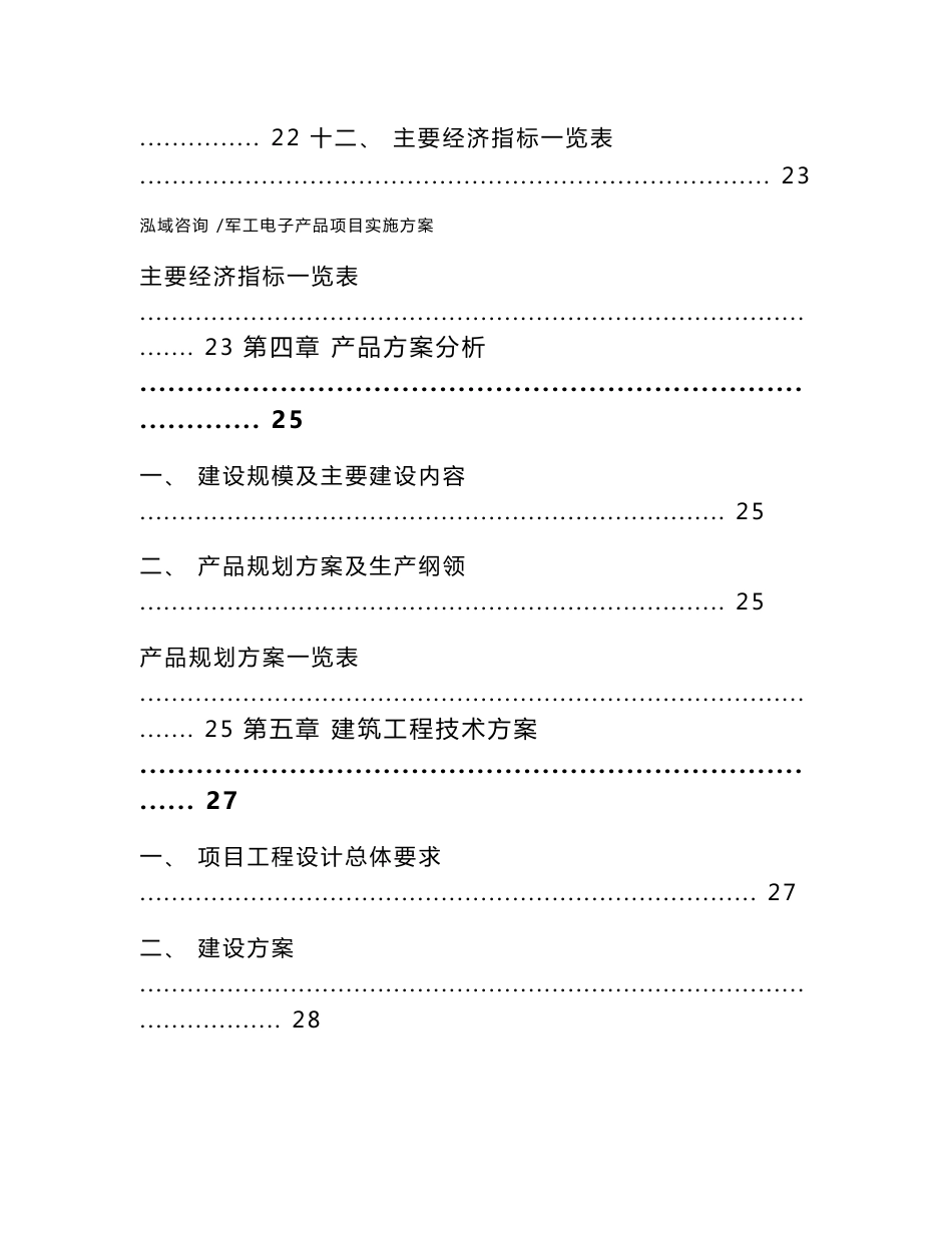 军工电子产品项目实施方案_模板参考_第3页