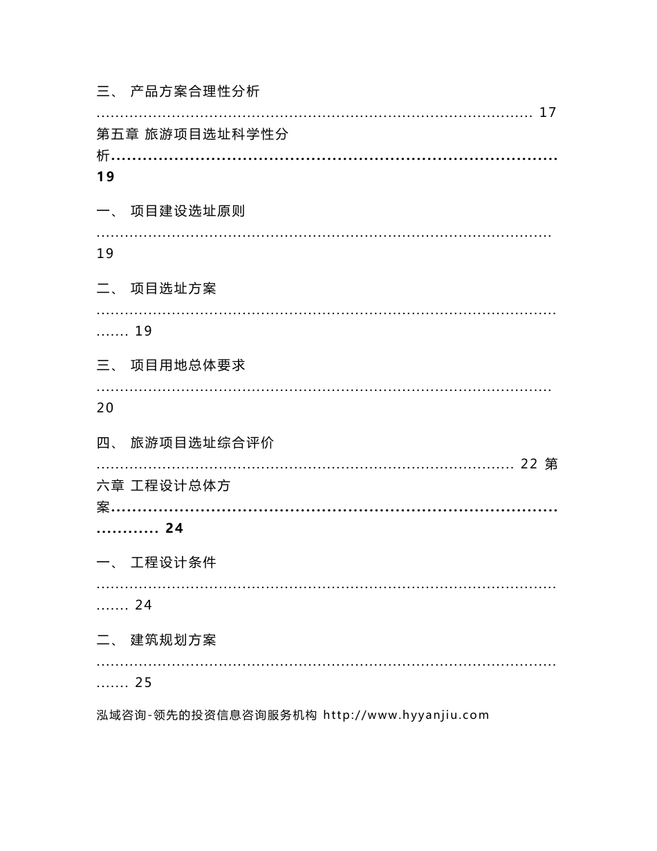 旅游投资项目可行性研究报告_第3页