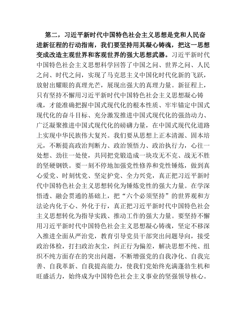 5篇班子成员在党组理论学习中心组集中学习《著作选读》研讨交流会上的发言_第3页