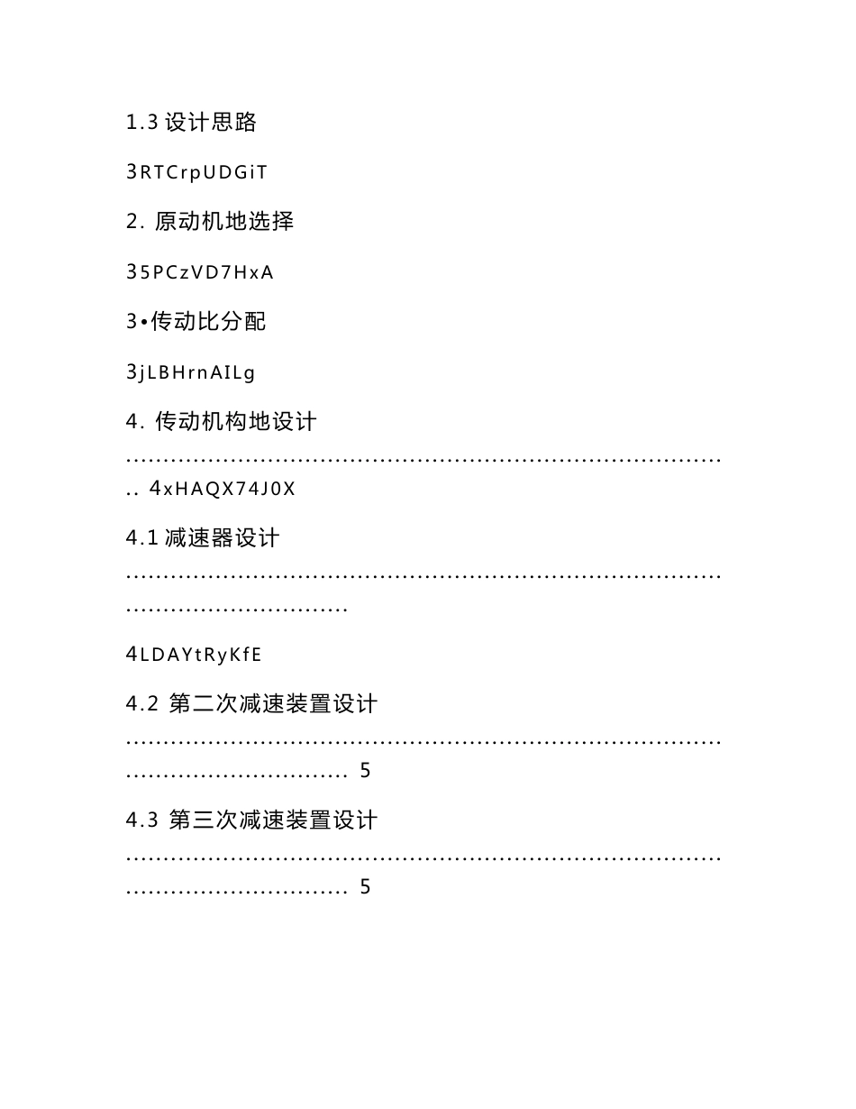 旋转型灌装机(机械设计实施方案制造及其自动化专业课程设计实施方案)_第3页