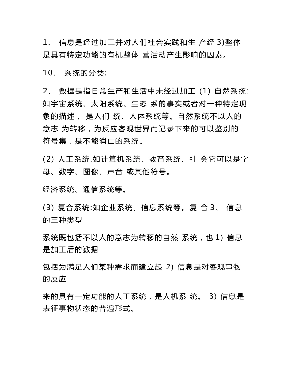 现代企业管理信息系统复习资料08816_第1页