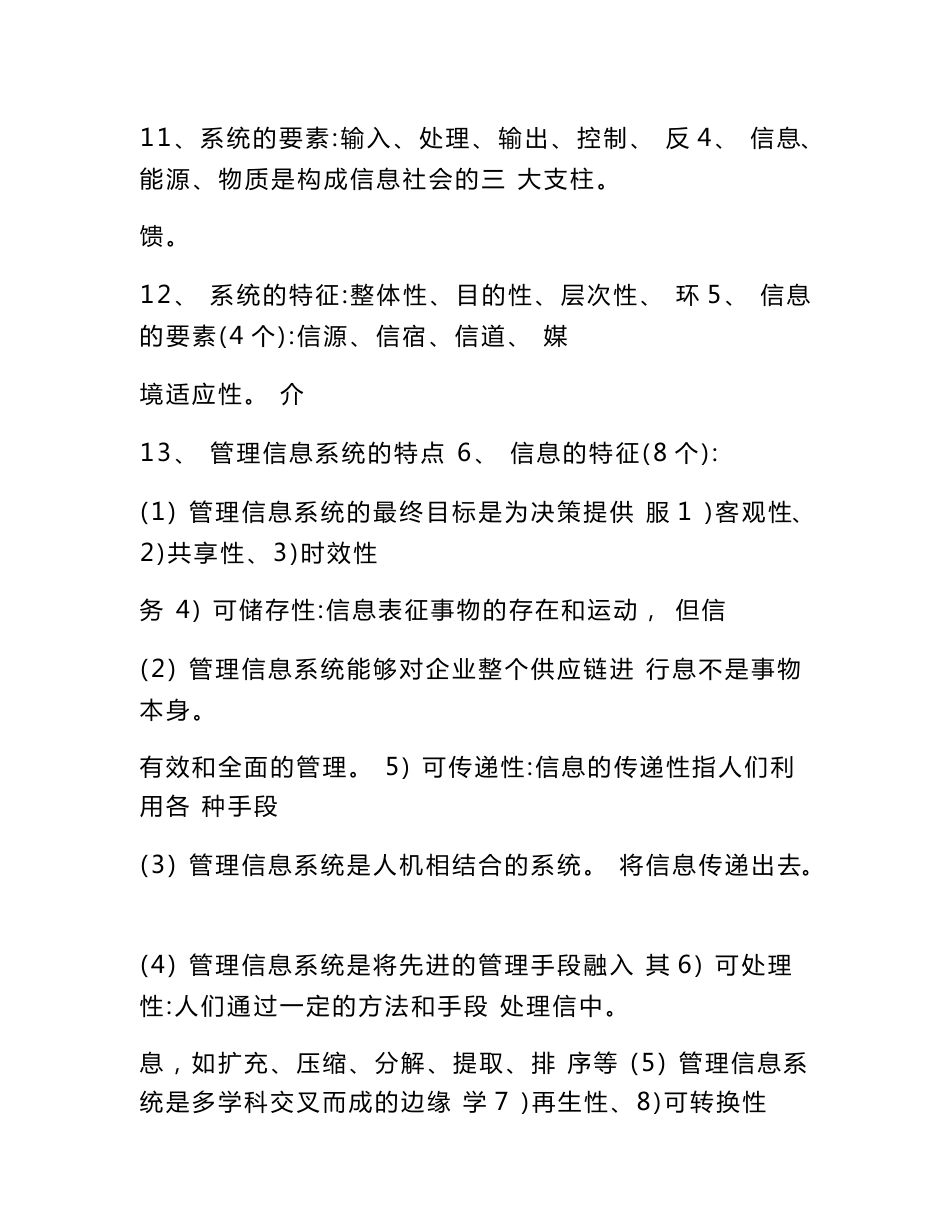 现代企业管理信息系统复习资料08816_第2页