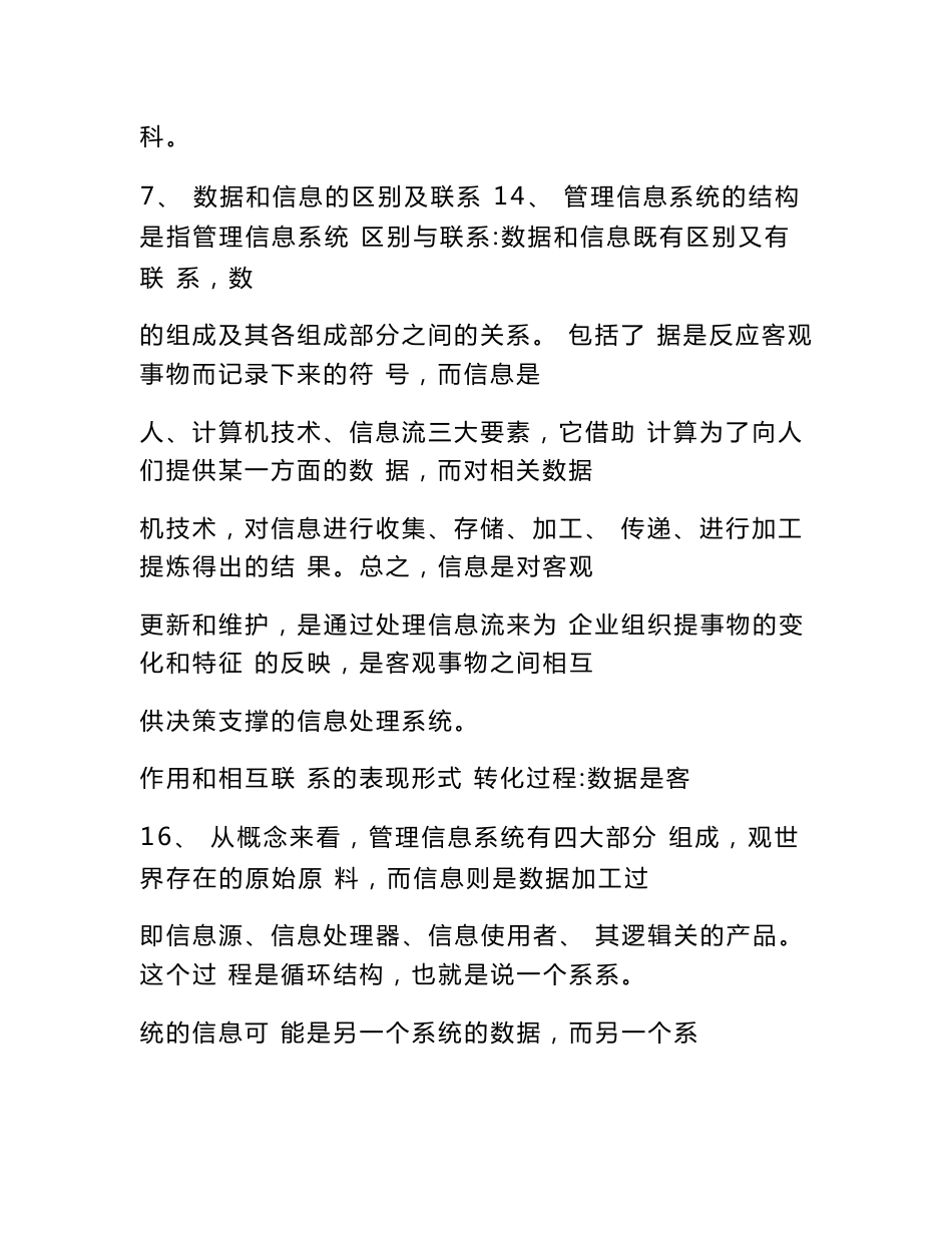 现代企业管理信息系统复习资料08816_第3页