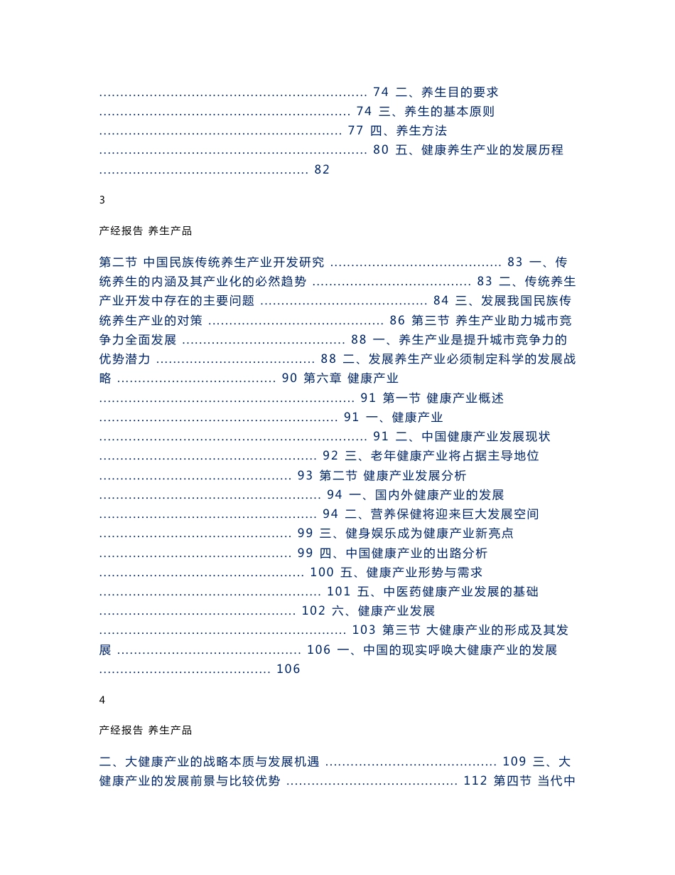 2010-2015年中国健康养生行业市场研究与预测报告_第3页