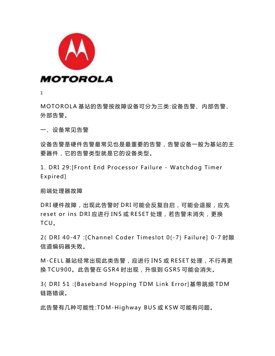 MOTO无线系统常见告警故障处理及案例分析_第1页