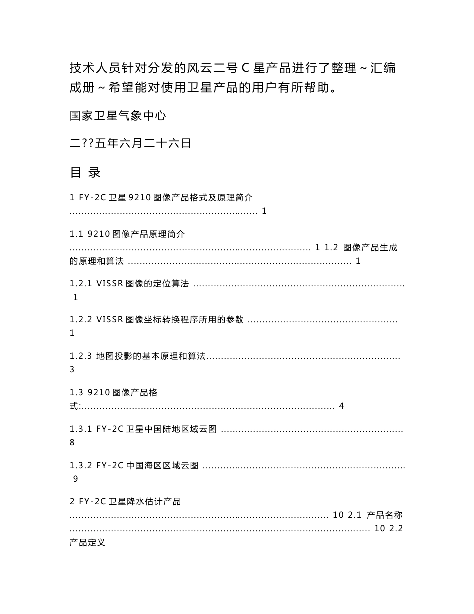 FY2C卫星业务产品释用手册_第2页