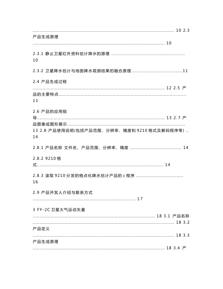 FY2C卫星业务产品释用手册_第3页