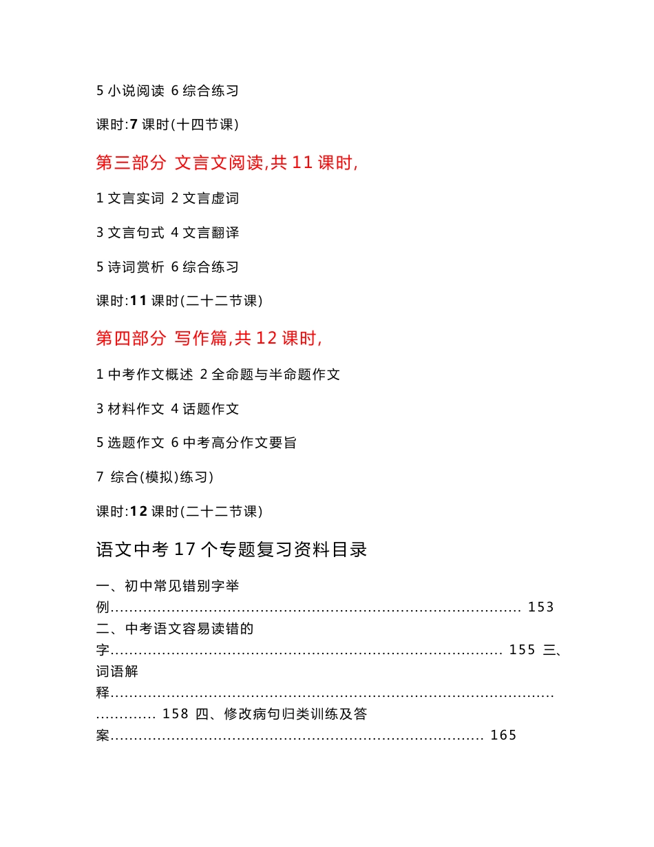 部编版语文中考专题总复习教案与17个专题复习资料附最新模拟试卷5份（含答案）_第2页