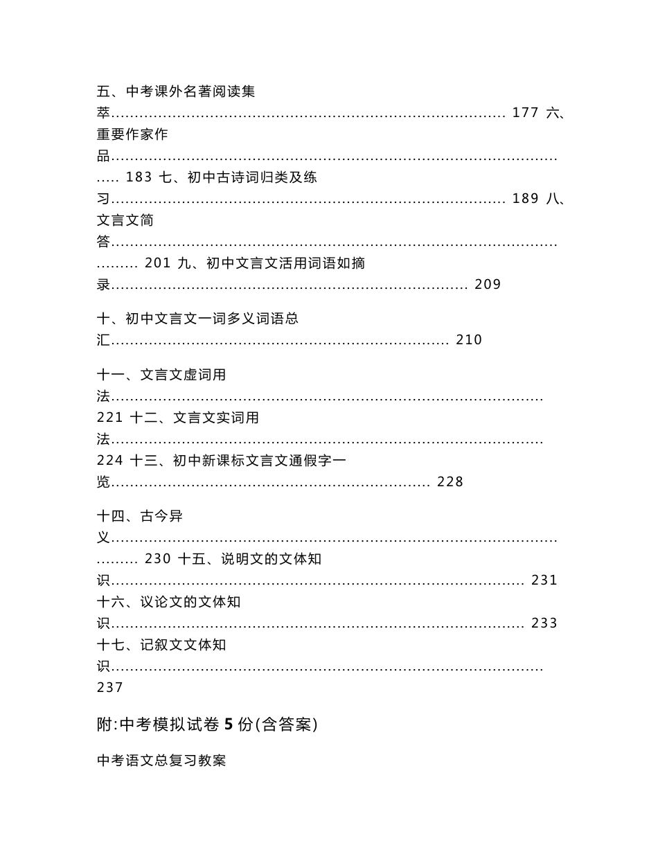 部编版语文中考专题总复习教案与17个专题复习资料附最新模拟试卷5份（含答案）_第3页