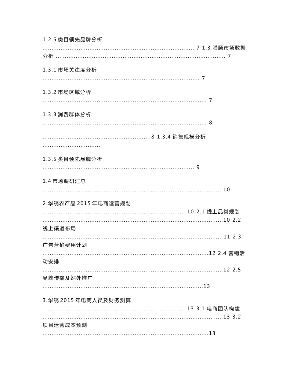 华统农产品电商运营方案_第2页