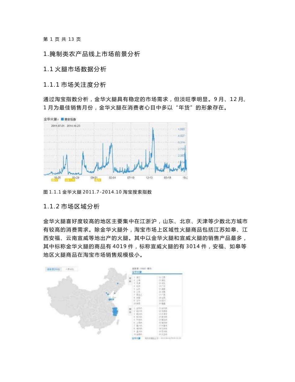 华统农产品电商运营方案_第3页