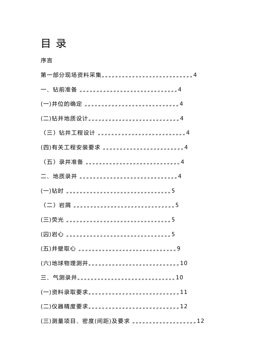 石油天然气探井录井资料采集与整理操作规程(长庆油田分公司)(新)_第2页