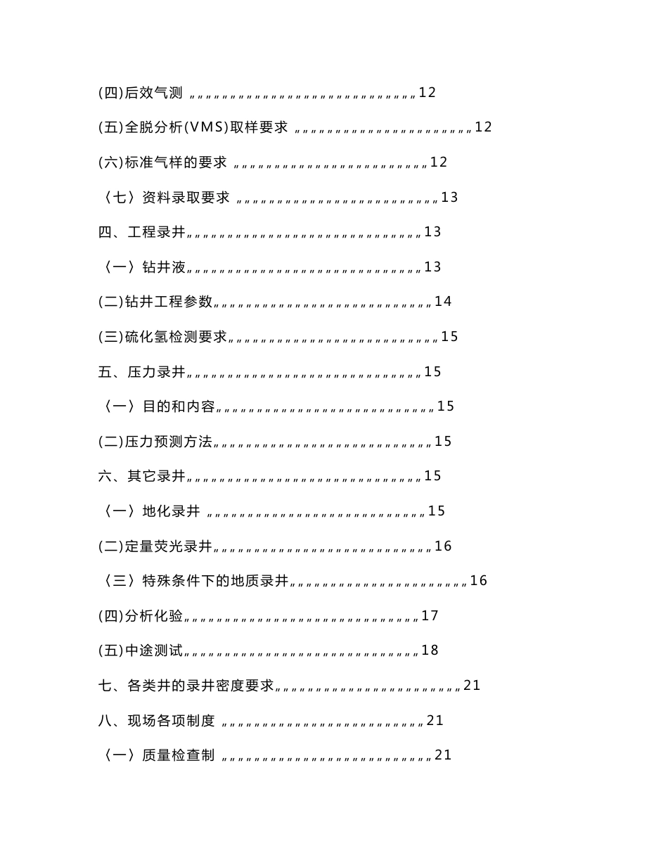 石油天然气探井录井资料采集与整理操作规程(长庆油田分公司)(新)_第3页